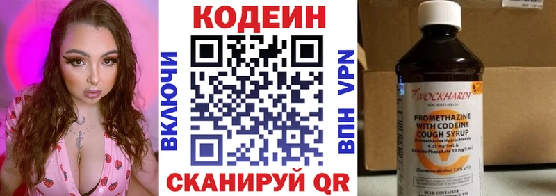 Кодеин Purple Drank  Купить где  Знаменск 